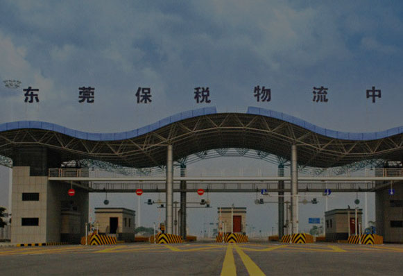 沙田/清溪保税物流园业务