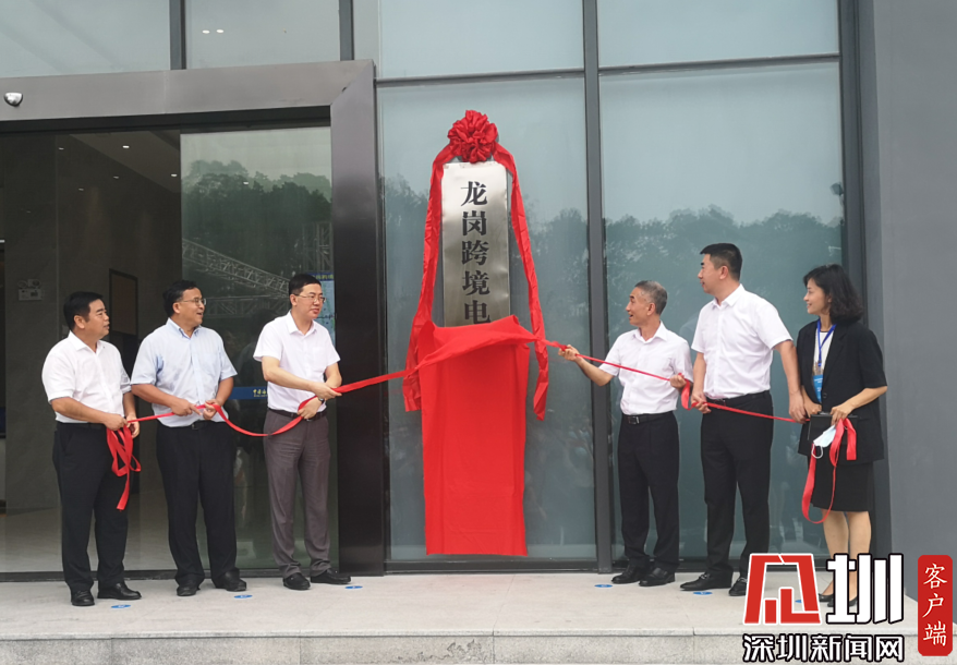 深圳龙岗跨境电商运营中心揭牌